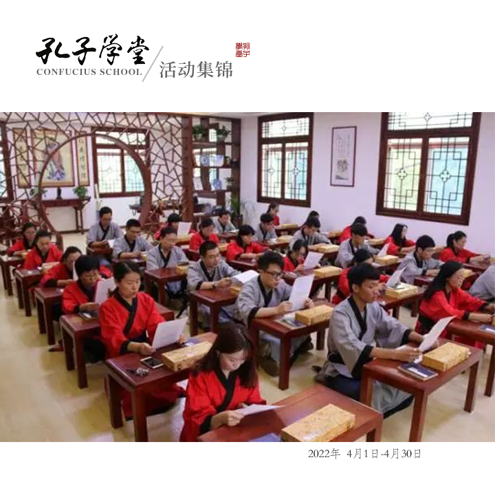 孔子学堂活动集锦.png