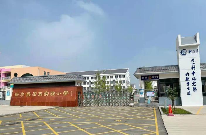 唐山市乐亭县第五实验小学（孔子学堂）2.jpg