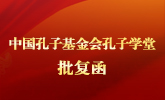 批复函.jpg