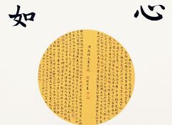 心素如莲_副本.jpg