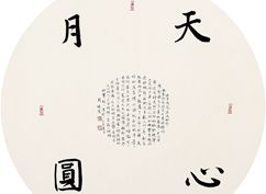 天心月圆_副本.jpg