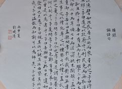 摘录论语_副本.jpg