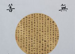 行书小品（57x58cm）_副本.jpg