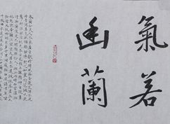 气若幽兰_副本.jpg